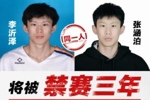 相关机关：李沂泽存在以虚假证明等办理身份证件登记的问题