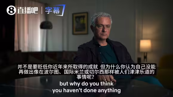 穆里尼奥：在球队潜力的极限里，我创造了属于我的奇迹